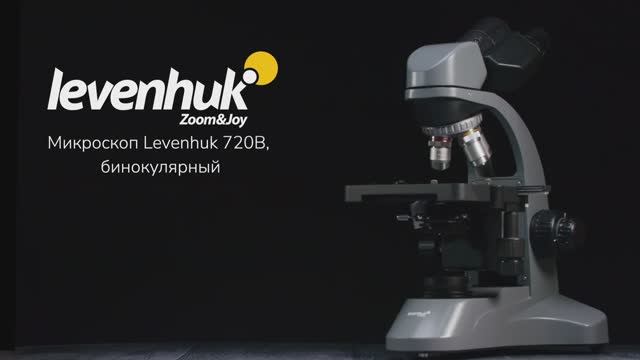 Микроскоп Levenhuk 720B, бинокулярный | Четыре глаза – имиджевое видео смотреть онлайн