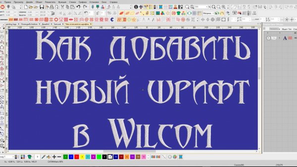 Как добавить новый шрифт в Wilcom.2025