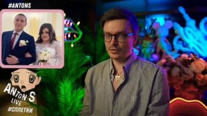 *Антон с внесен в перечень физлиц,выполняющий функции иностранного агента в России Минюстом РФ.31.08