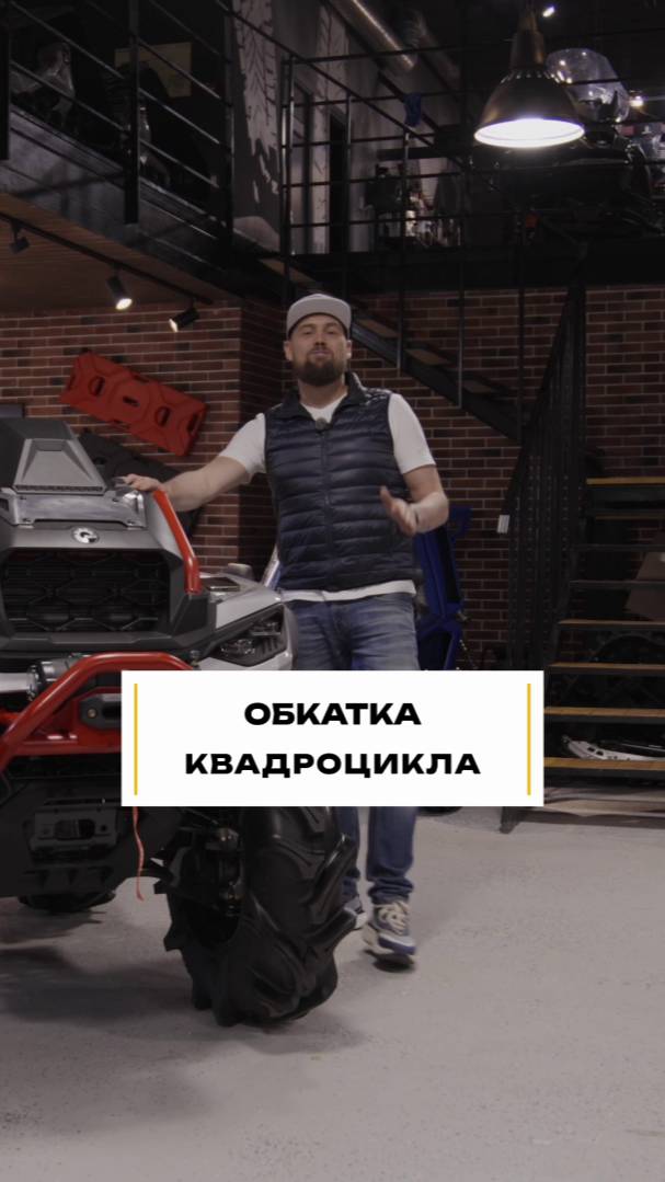 Как правильно обкатать квадроцикл: 5 важных советов для новичков #квадроцикл #обкатка смотреть онлайн