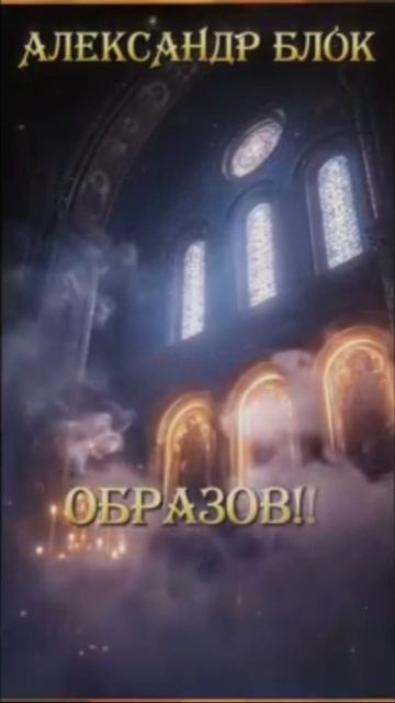 Александр Блок_ Бегут неверные дневные тени смотреть онлайн