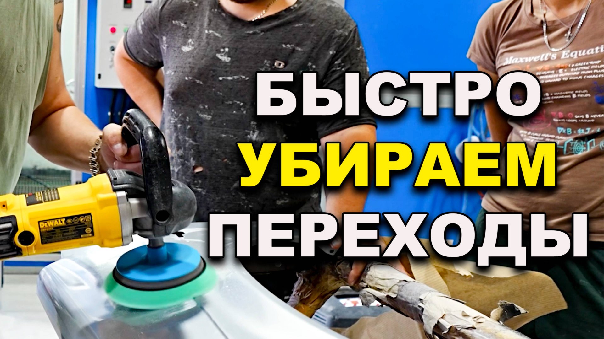 Правильно убрать границу перехода на серебре смотреть онлайн