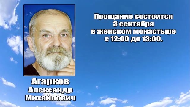 РЕКВИЕМ_АГАРКОВ А.М. смотреть онлайн