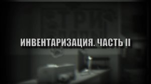 Escape From Tarkov. Квест Инвентаризация. Часть 2