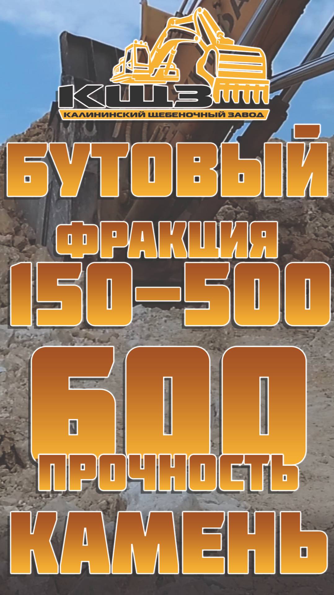 Бутовый камень фракция 150-500 марка прочности 600.