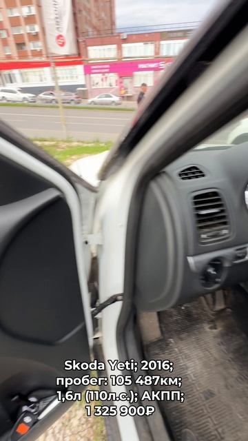#SkodaYeti 2016 #автокредит #трейдин смотреть онлайн