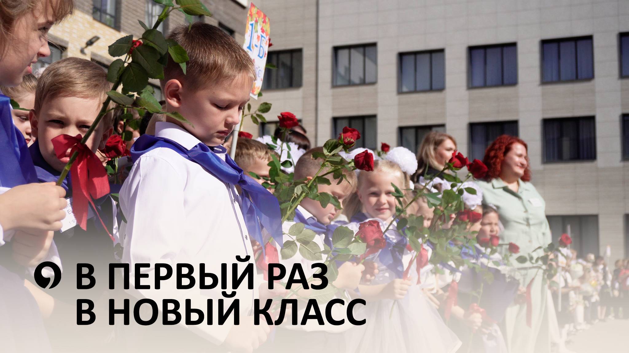 В Ставрополе в двух школах впервые прозвучал первый звонок смотреть онлайн