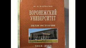 Открытая лекция и.о. ректора ВГУ Старилова Ю.Н.