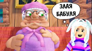 ЗЛАЯ БАБУЛЯ заплакала 😭 роблокс побег