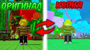 ГРОВ А ГАРДЕН 🔥Я НАШЕЛ ХУДШИЕ ПАРОДИИ на ИГРУ ВЫРАСТИ САД GROW a GARDEN