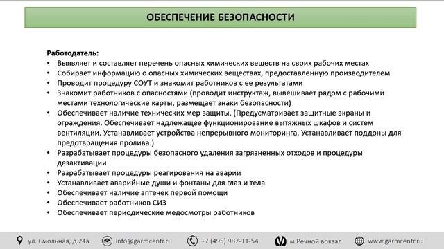 Опасности, связанные с воздействием химических веществ на работника смотреть онлайн
