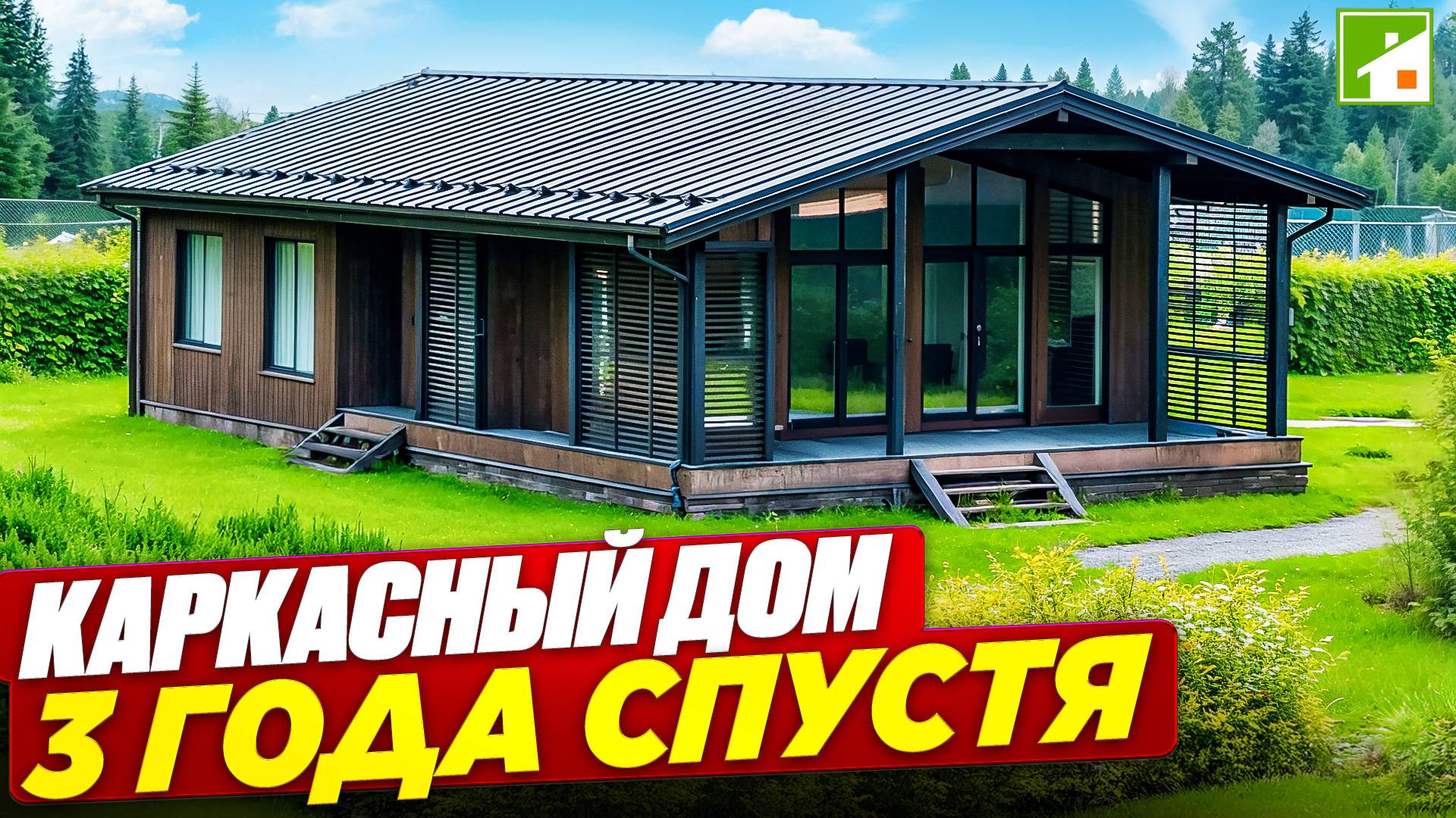 Как построить надежный каркасный дом: секретные знания строителей, цены и эксплуатация. смотреть онлайн