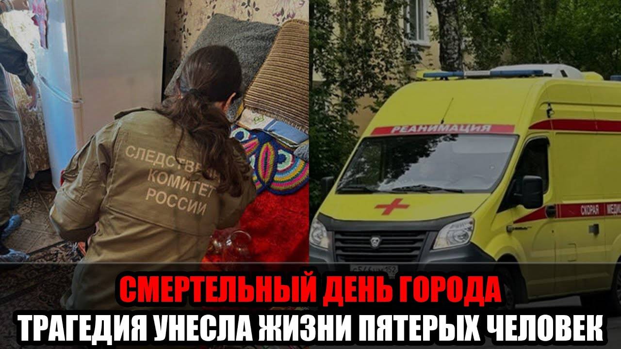 Смертельный день города в Нижегородской области:пять человек погибли от отравления паленым алкоголе смотреть онлайн
