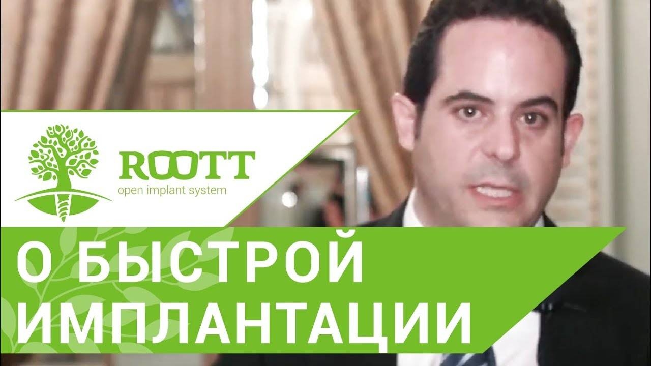 Зубные импланты технология установки. Отзыв о технологии установки однофазных зубных имплантов. смотреть онлайн
