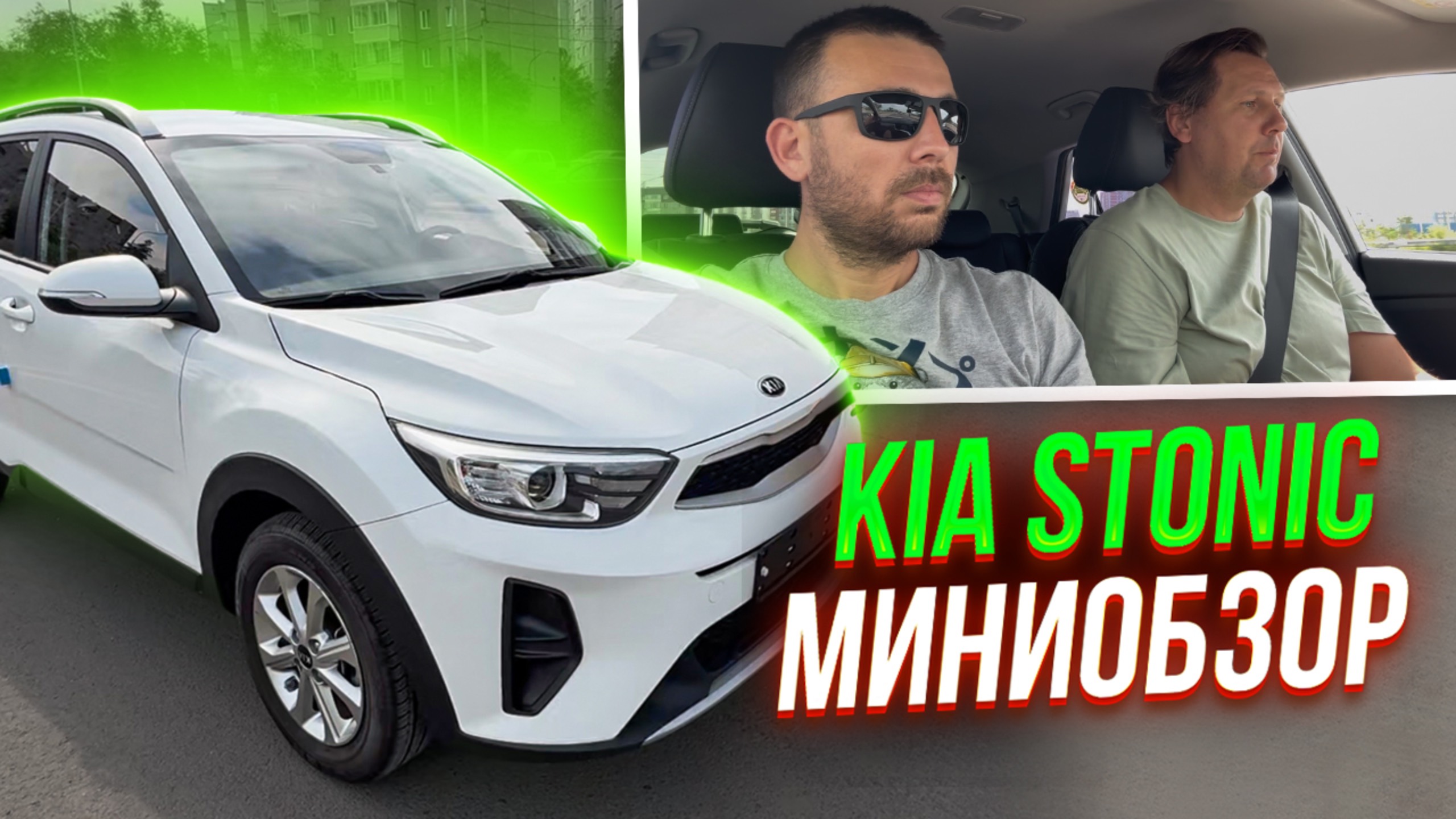 Kia Stonic Экспертный ОБЗОР - Стоит ли внимания? смотреть онлайн