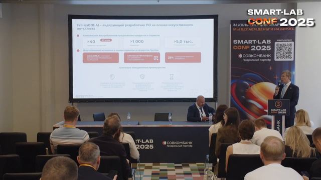 ПАО "Софтлайн" на конференции Smart-Lab для инвесторов смотреть онлайн