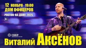 12 НОЯБРЯ | РОСТОВ-НА-ДОНУ | ДОМ ОФИЦЕРОВ | Купить билет