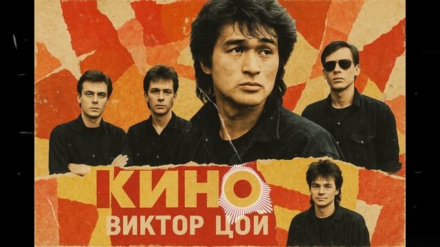 Пока все спят — песня от нейросети в стиле Виктора Цоя и группы Кино смотреть онлайн