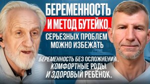 Доктор Сулягин прямой ученик Бутейко о Беременности без осложнений, Лёгких родах и Здоровых детках.