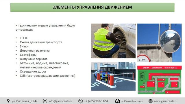 Опасности, связанные с нахождением работника в местах движения транспорта смотреть онлайн