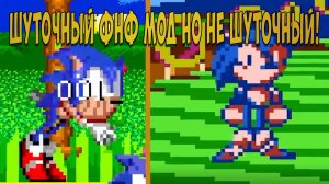 Шуточный Фнф мод но не шуточный!