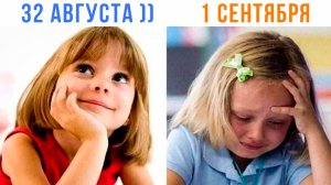 С 1 СЕНТЯБРЯ ))) (живи) Приколы | Мемозг 1658