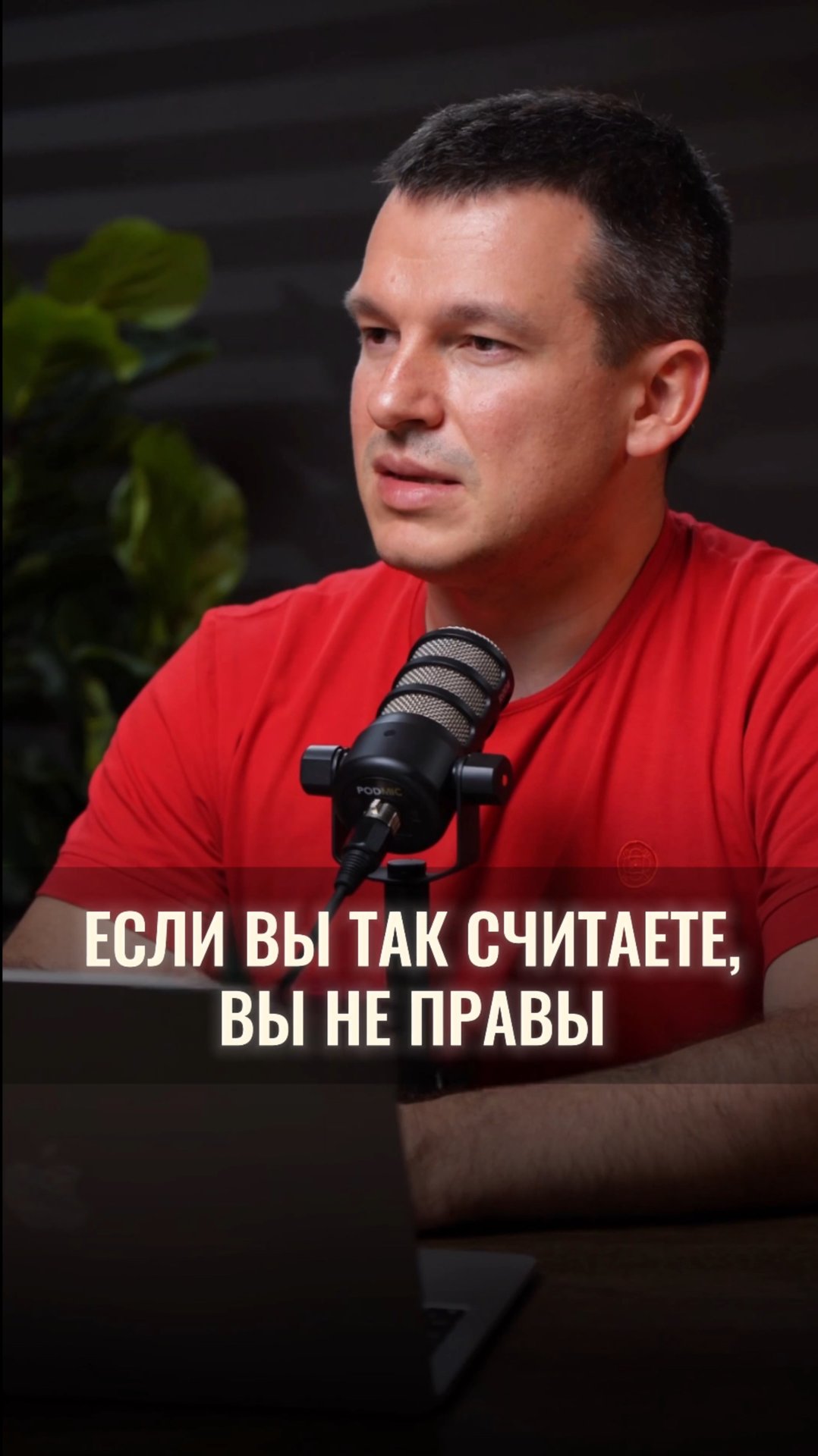 Если вы так считаете, вы не правы смотреть онлайн