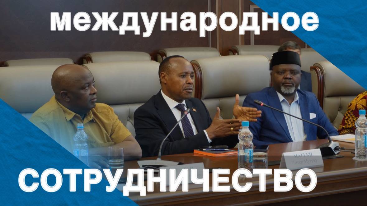 Делегация Кении в РУДН смотреть онлайн