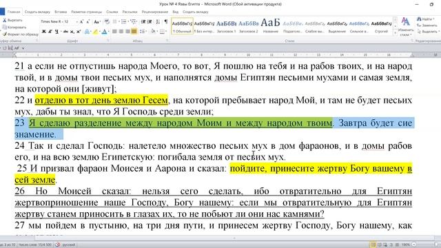 11 Субботняя школа. Урок №4 Египетские казни