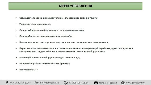Опасности, связанные с производством земляных работ смотреть онлайн