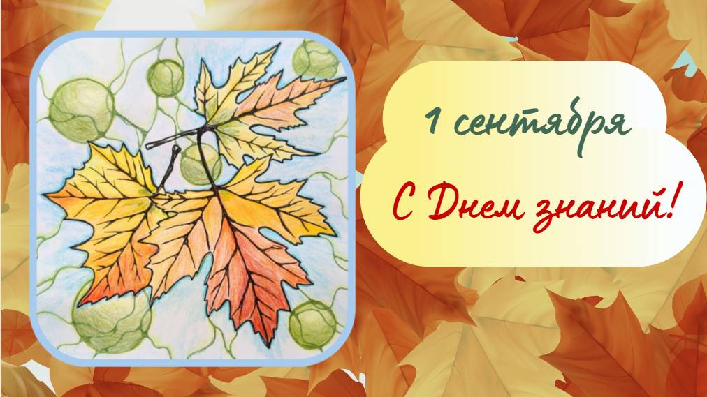 С Днем знаний!  НейроАрт. НейроГрафика.