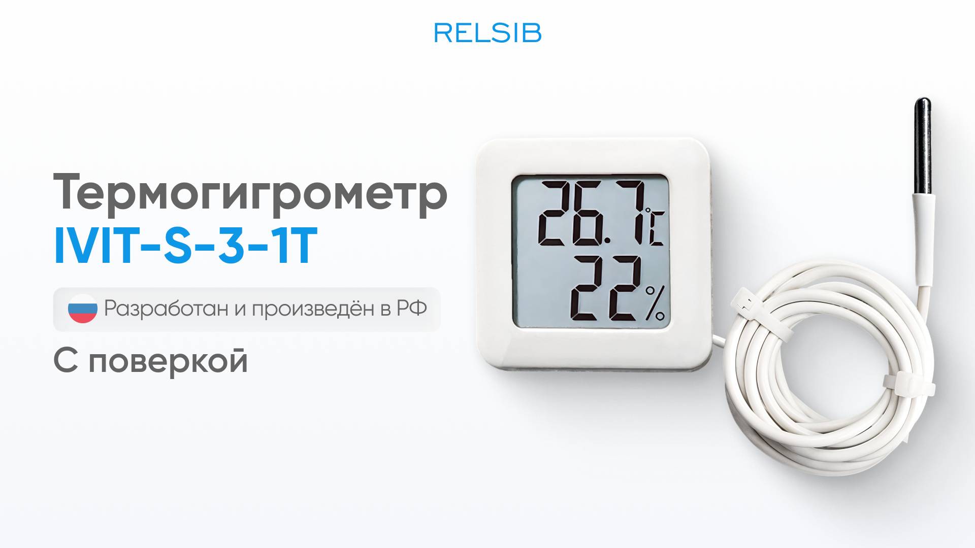 Распаковка термогигрометра Ivit-s-3-1t