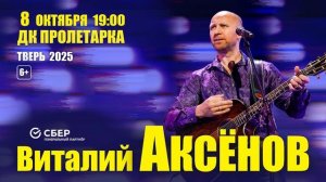 08 октября | ТВЕРЬ | ДК ПРОЛЕТАРКА | Купить билет