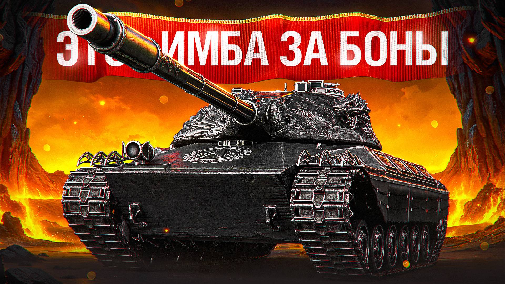 Шотник — Wilk Лютая Имба за Боны!