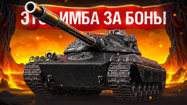 Шотник — Wilk Лютая Имба за Боны!