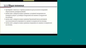 Метрология и радиоизмерения. Лекция №3