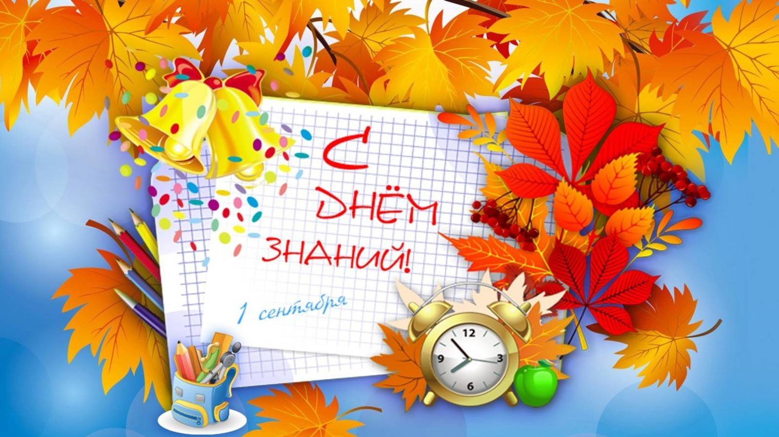 С Днём Знаний! С началом нового учебного года! ВЛАДИМИР КУРСКИЙ - УЧИТЕЛЯ. В добрый путь! смотреть онлайн