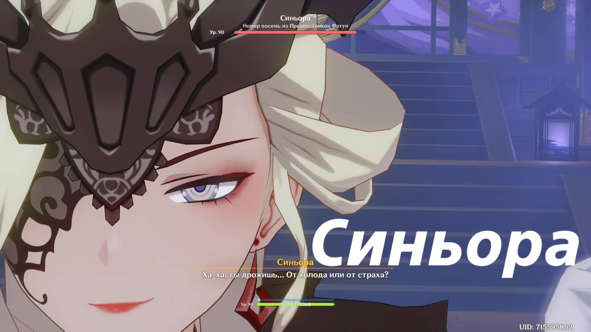 Синьора. Скрытое достижение "Ледник и ведьма Красного лотоса". Genshin Impact смотреть онлайн