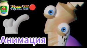 "Королëр Учит вас как не бояться" анимация