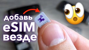 Как добавить eSIM в неподдерживаемые смартфоны Android, iPhone, кнопочные телефоны — обзор Unisimka