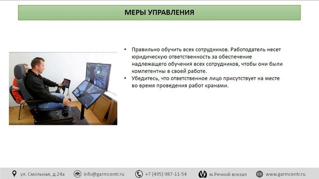 Опасности, связанные с нахождением работника в местах движения грузоподъемных механизмов смотреть онлайн
