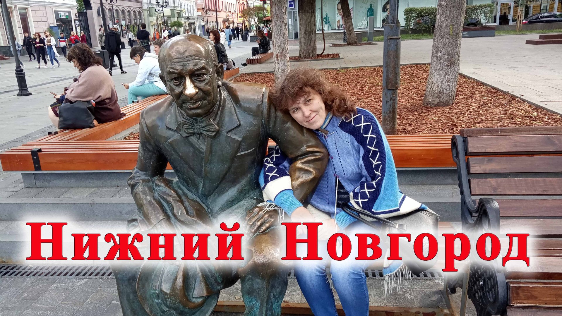 Нижний Новгород смотреть онлайн