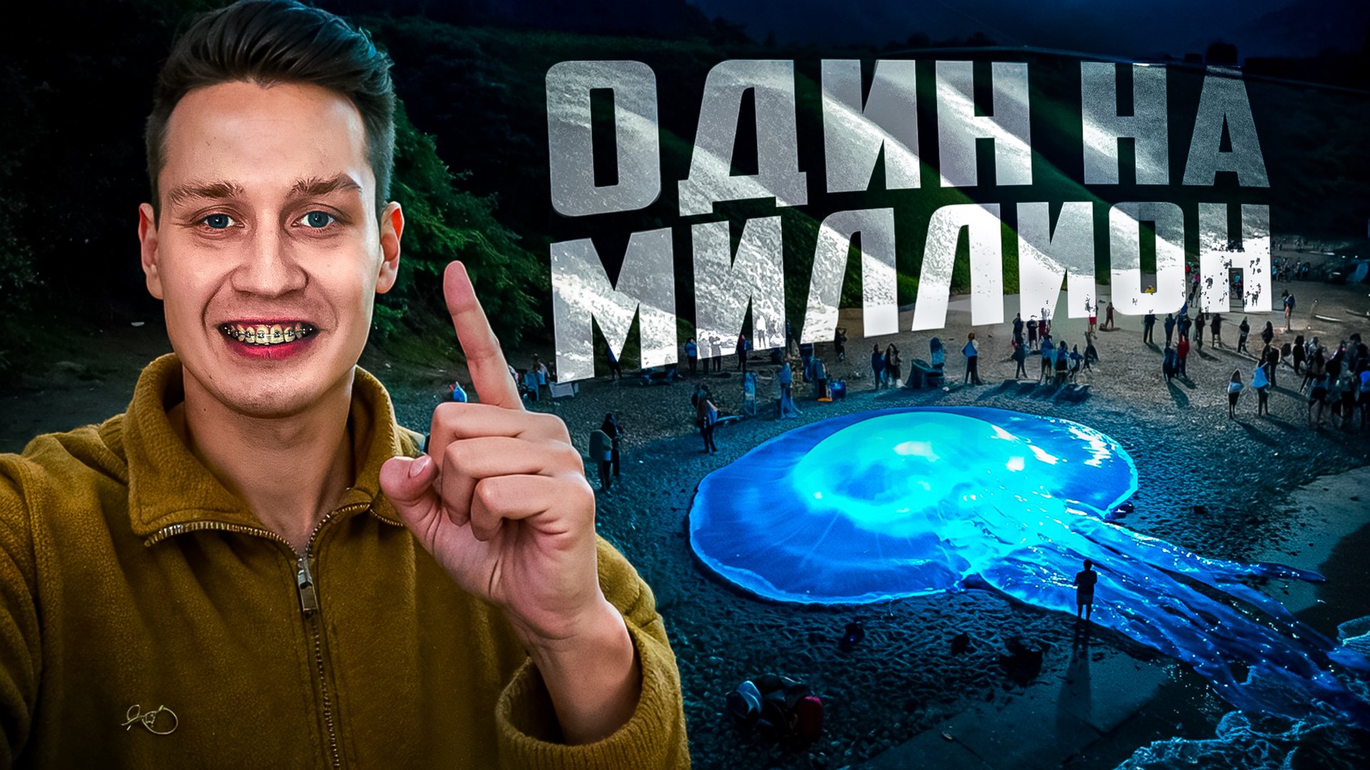 Случаи в природе один на миллион смотреть онлайн