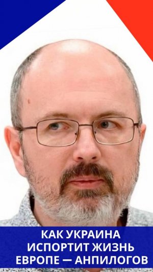 «Окровавленный обрубок» или «стальной дикобраз». Анпилогов о том, что станет с Украиной после войны