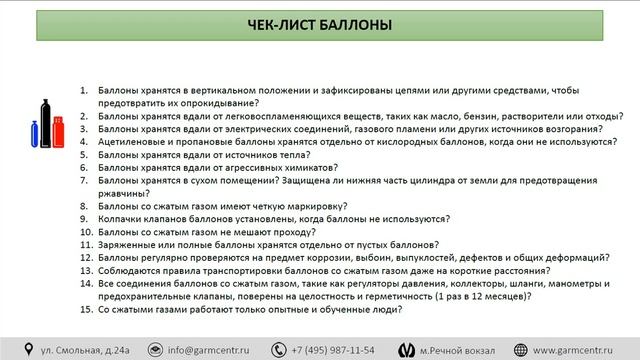 Опасности, связанные с эксплуатацией газовых баллонов смотреть онлайн