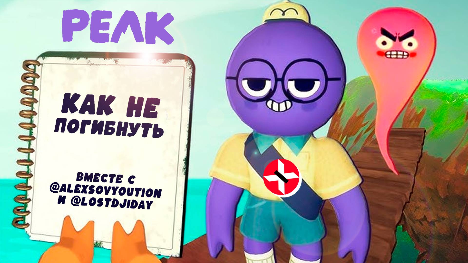 (Обновлено) УМНЫЙ В ГОРУ НЕ ПОЙДЕТ, УПАДЁТ - PEAK #1 - ASyT смотреть онлайн