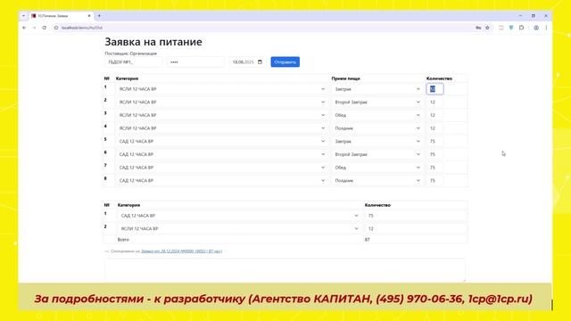 Онлайн-заявка на питание! смотреть онлайн