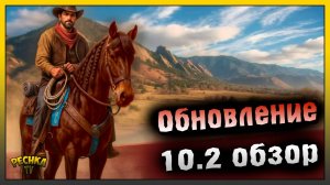 Обновление 10.3 Ранчо 7 уровня | НОВЫЕ Питомцы и Лошади | Westland Survival