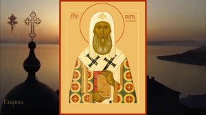 Святитель Петр, митрополит Киевский и всея Руси, Московский чудотворец (перенесение мощей, 1479)