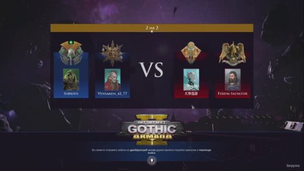 Battlefleet gothic armada 2 Multiplayer 2vs2 №138